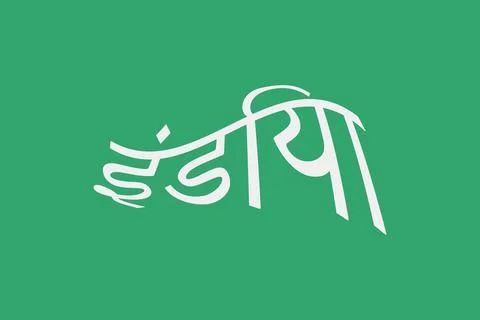 India typography text writing in the Marathi language Stock Illustration