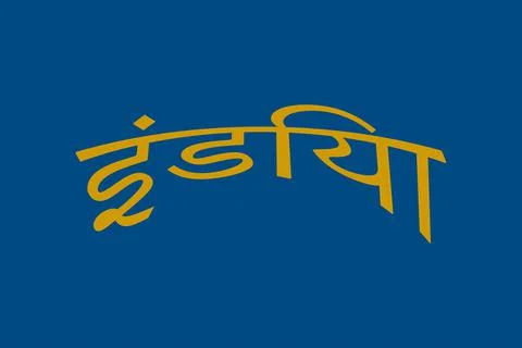India typography text writing in the Marathi language Stock-Illustration