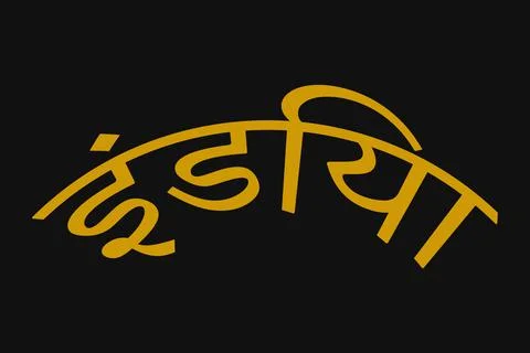 India typography text writing in the Marathi language Stock Illustration