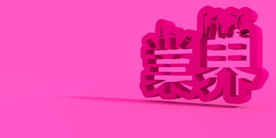 Industry relative concept Stock Illustration