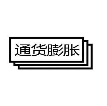 Inflation stamp on white Stock Illustration