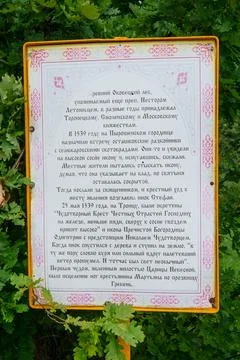 Information plate. Okovetsky holy spring. Stock Photos
