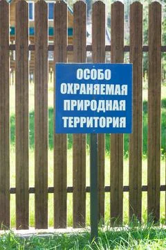Information plate. Okovetsky holy spring. Stock Photos