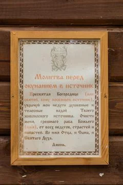 Information plate. Okovetsky holy spring. Stock Photos