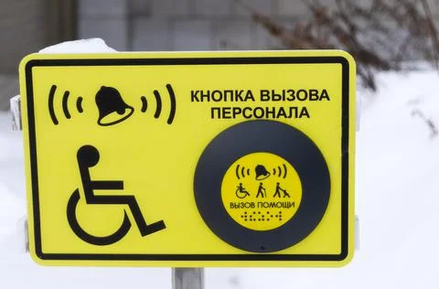 Information sign with a button to call for help for people with reduced mobility Stock Photos