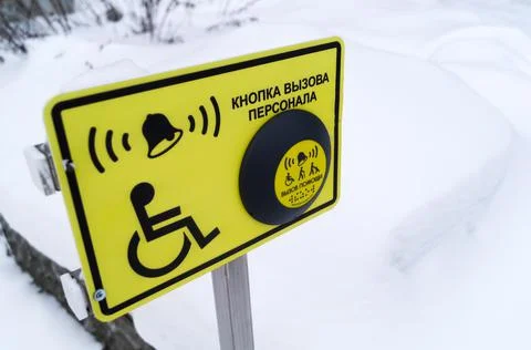 Information sign with a button to call for help for people with reduced mobility Stock Photos