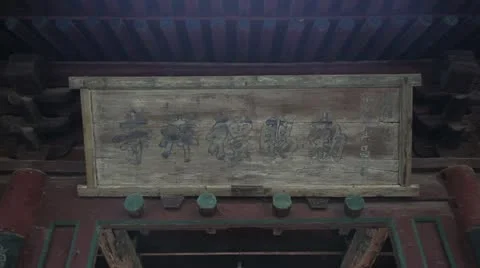 Inscribed board of Chinese temple Stock Footage 12447147