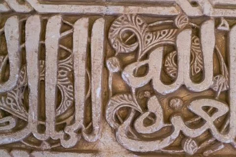 Inscriptions in Alhambra Stock Photos