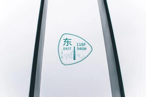 Inside the Shanghai Tower Stock Photos