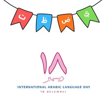 INTERNATIONAL ARABIC LANGUAGE DAY post design for december 18 Stock Illustration
