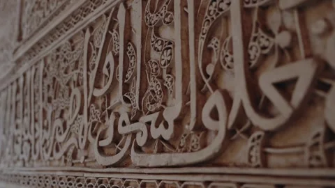 Intricate Islamic Calligraphy Carved on a Moroccan Wall Stock Footage 315771853