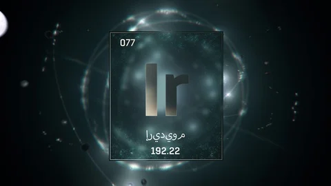 Iridium as Element 77 of the Periodic Table 3D illustration on green background Video stock 128779978