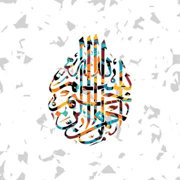 Islamic abstract calligraphy art Illustrazione stock