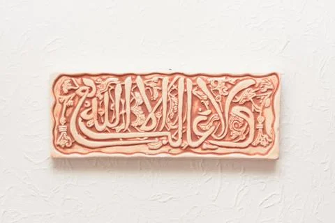 Islamic art Stock Photos