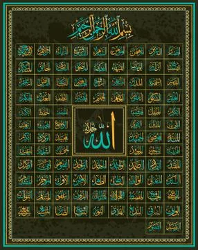 Islamic calligraphy 99 names of Allah.For decoration of holidays Stock Illustration