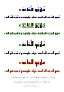 Islamic Calligraphy of Al Quran Chapter Number 112 Sorah Al Ikhlas Stock Illustration