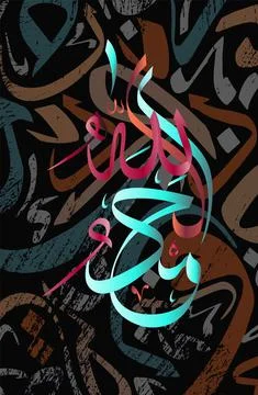 Islamic calligraphy Alhamdulillah, amid the mosques, for the registration of  Stock Illustration