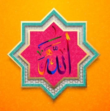 Islamic calligraphy Allah can be used for the design of holidays in Islam, su Stock Illustration