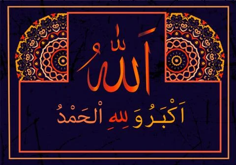 Islamic calligraphy Allah is great and all praise to Allah Stock Illustration