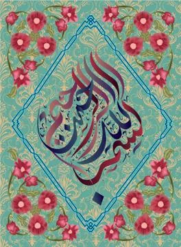 Islamic calligraphy Basmalah Rahmani Rahim. Translation in the name of God, t Stock Illustration