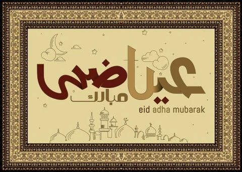 Islamic calligraphy Eid Adha Mubarak for decoration of Muslim holidays. Stock Illustration