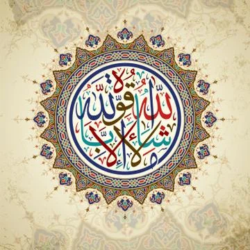 Islamic calligraphy MA Sha Allah, there is no power other than Allah. Stock Illustration