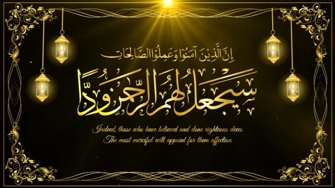 Islamic calligraphy The most merciful will appoint for them affection Stock Footage 296107320