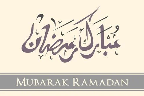 Islamic Calligraphy Mubarak Ramadan Stock Illustration