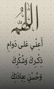 Islamic calligraphy. O Allah, help me to constantly remember You, thank you a Stock Illustration