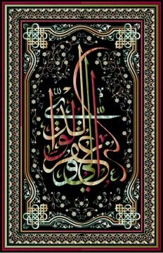 Islamic calligraphy from the Quran Surah 17.verse 28. If you turn away from t Stock Illustration