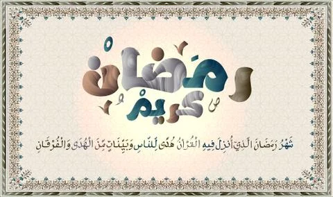 Islamic calligraphy of Ramadan in which was revealed the Quran, a guidance fo Stock Illustration