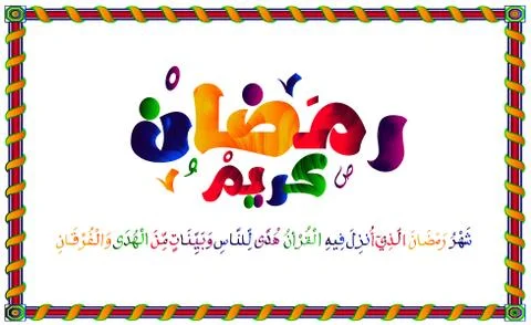 Islamic calligraphy of Ramadan in which was revealed the Quran, a guidance fo Stock Illustration