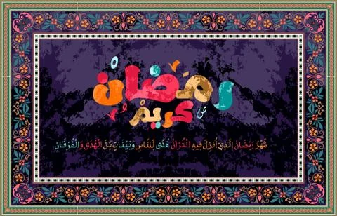 Islamic calligraphy of Ramadan in which was revealed the Quran, a guidance fo Stock Illustration