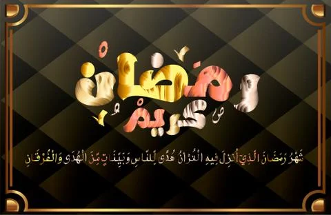 Islamic calligraphy of Ramadan in which was revealed the Quran, a guidance fo Stock Illustration
