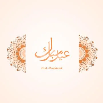 Islamic celebration calligraphy 2 Stock Illustration