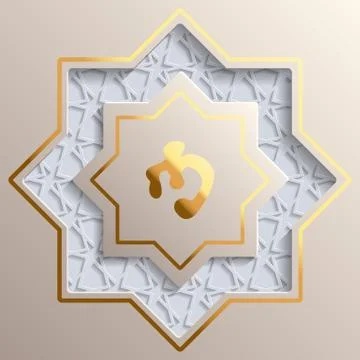 Islamic greeting card template Stock Illustration