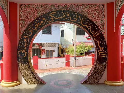 Islamic Moon Gate Architecture with Arabic Calligraphy - Chinese Mosque Desig Stock Photos