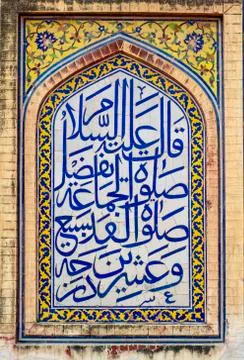Islamic mosaic pattern and Calligraphy Stock Photos