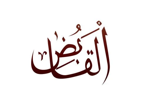 Islamic Religious arab arabic Calligraphy Mark Of Allah Name Pattern Vector A 스톡 일러스트