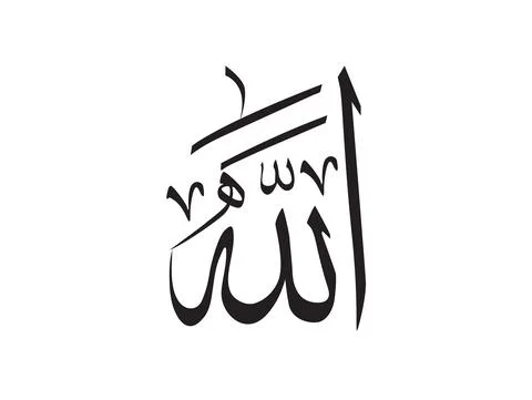 Islamic Religious Calligraphy Mark Of Allah Name Pattern Vector Allah Name of Stock Illustration