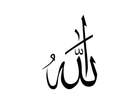 Islamic Religious Calligraphy Mark Of Allah Name Pattern Vector Allah Name of 스톡 일러스트