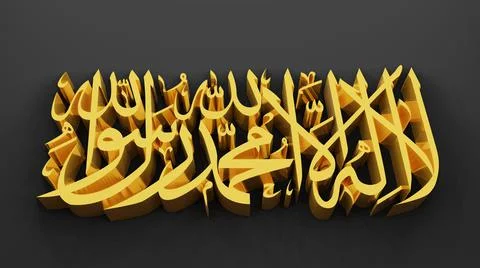 Islamic term lailahaillallah , Also called shahada,its an Islamic creed decla Stock Illustration