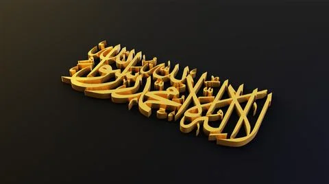 Islamic term lailahaillallah , Also called shahada,its an Islamic creed decla Stock Illustration