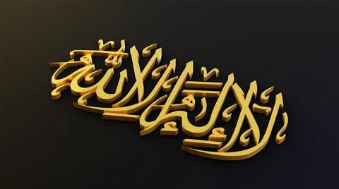 Islamic term lailahaillallah , Also called shahada,its an Islamic creed decla Stock Illustration