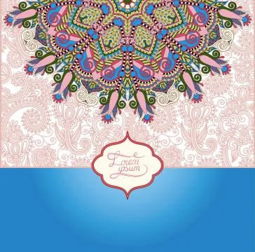 Islamic vintage floral pattern, template frame for greeting card Stock Illustration