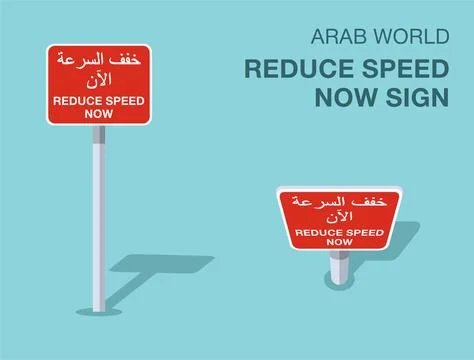 Isolated Arab world "reduce speed now" road sign. Front and top view. Stock Illustration