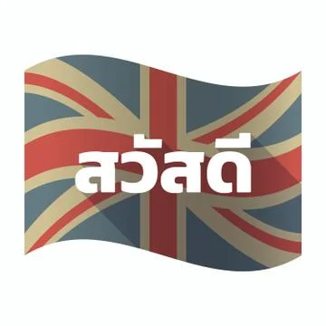 Isolated UK flag with  the text Hello! in the Thai language Stock Illustration