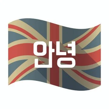 Isolated UK flag with  the text Hello in the Korean  language Stock Illustration