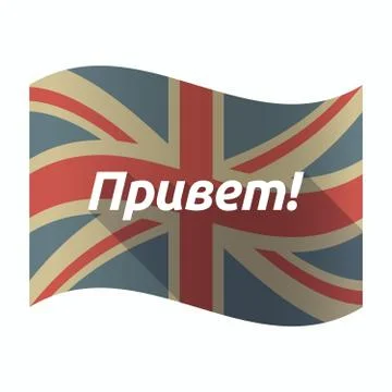 Isolated UK flag with  the text Hello in the Russian language Stock Illustration