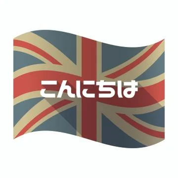 Isolated UK flag with  the text Hello in the Japanese  language Stock Illustration